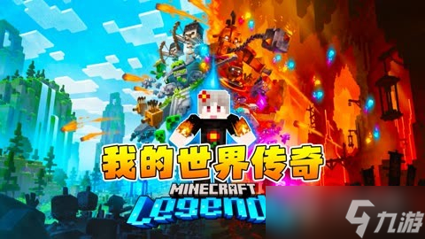 《我的世界传奇》删除单位方法