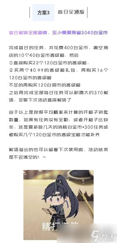 《代号鸢》鸢记农家乐活动玩法攻略