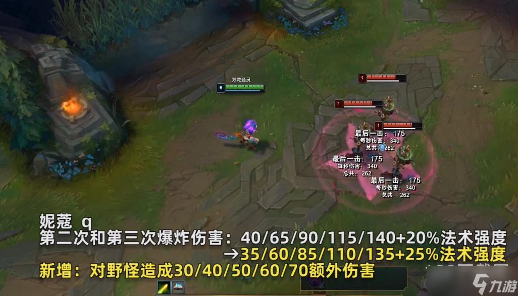 英雄联盟13.8版本妮蔻技能重做详情