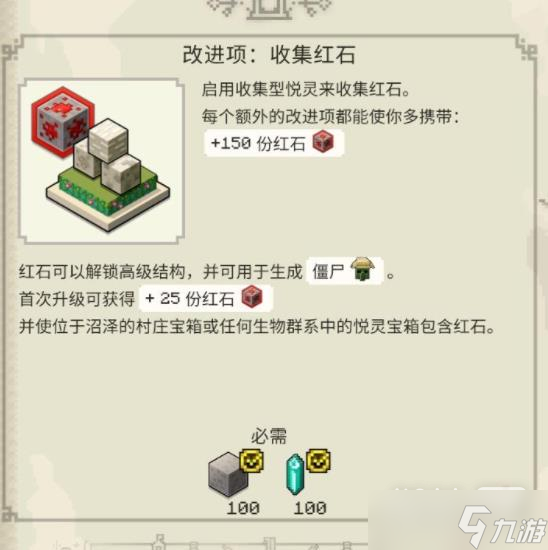 《我的世界傳奇》紅石上限增加方法攻略