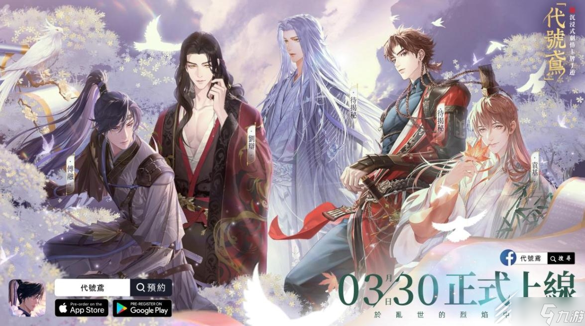 《代号鸢》全角色命盘搭配一览