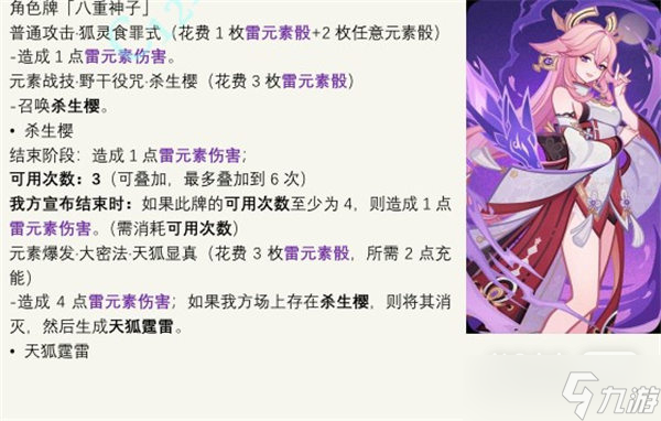 《原神》七圣召唤八重神子卡牌效果详情