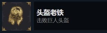搜魔人英雄联盟传奇全成就攻略