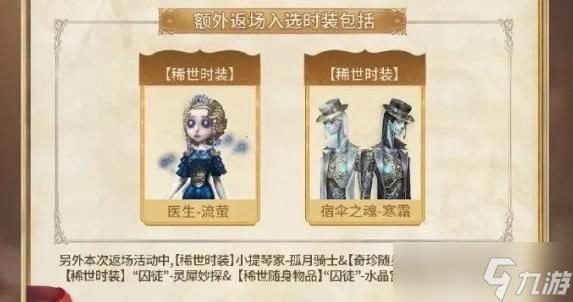 《第五人格》五周年返場皮膚一覽