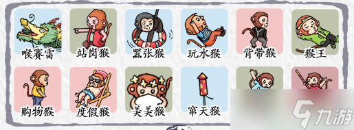 汉字达人猴猴去哪了找出12个猴通关攻略