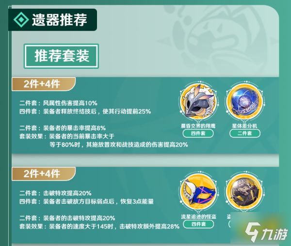 崩坏星穹铁道丹恒培养攻略合集 丹恒光锥遗器阵容推荐