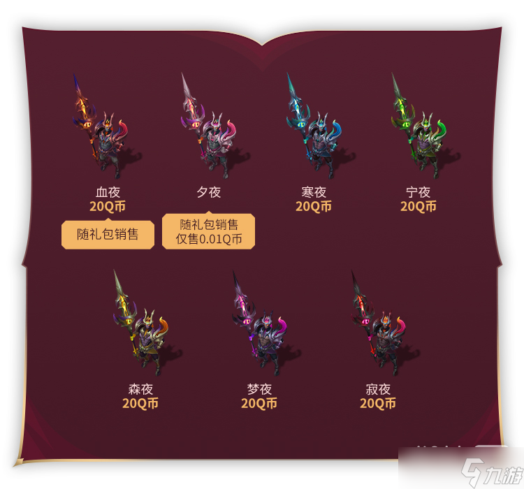 《lol》黑夜使者嘉文四世皮膚禮包詳情