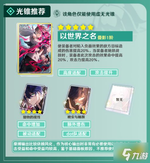 崩坏星穹铁道桑博光锥用哪个好 崩坏星穹铁道桑博最强光锥推荐