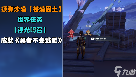 原神浮光鸣召四次挑战怎么做 浮光鸣召四次挑战完成攻略