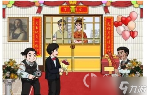 进击的汉字帮助新郎搞定岳父大人通关攻略详情