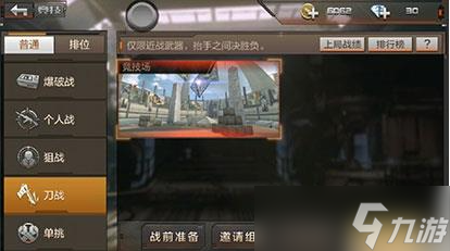 荒岛特训怎么选择模式 穿越火线枪战王者模式介绍