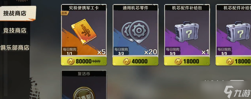 《合金弹头觉醒》饰品获得攻略一览
