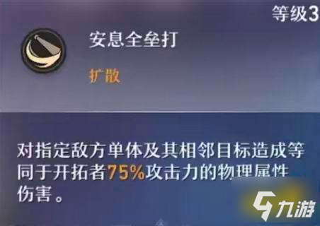 崩坏星穹铁道开拓者毁灭女性主角技能加点推荐 开拓者毁灭加点优先级建议