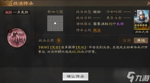 《三国志战棋版》先攻状态效果详解
