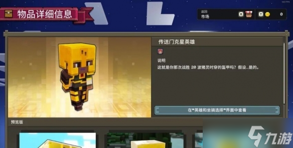 《我的世界传奇》通关奖励有什么？通关奖励介绍