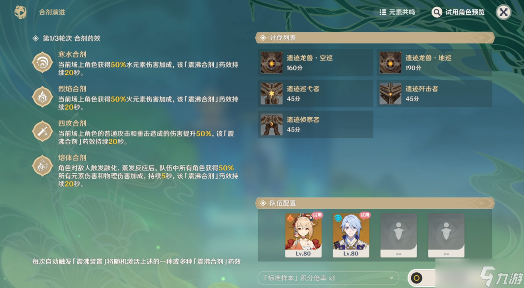 原神合劑演進(jìn)第四關(guān)怎么過(guò) 原神合劑演進(jìn)第四關(guān)過(guò)關(guān)攻略