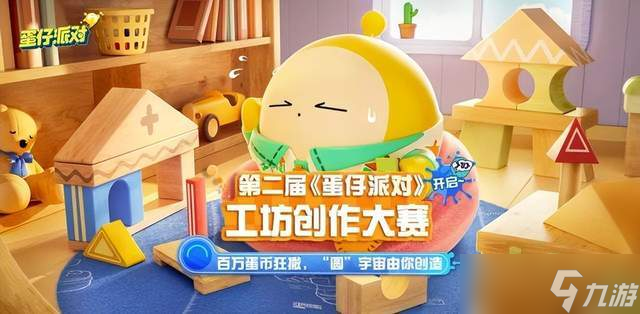 《蛋仔派对》地图搭建高级操作技巧来了 