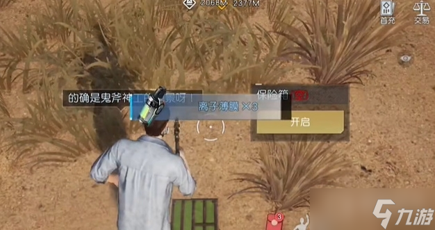 《黎明觉醒生机》苍穹之下藏宝图位置一览