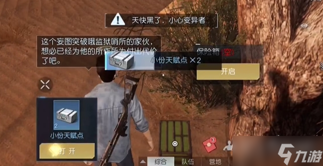 《黎明覺醒生機(jī)》崗哨藏寶圖位置一覽