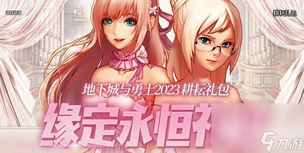 《dnf》不渝誓約婚禮裝扮套裝自選禮盒介紹