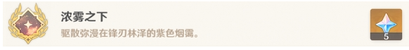 原神3.6濃霧之下成就怎么做-濃霧之下成就達(dá)成攻略