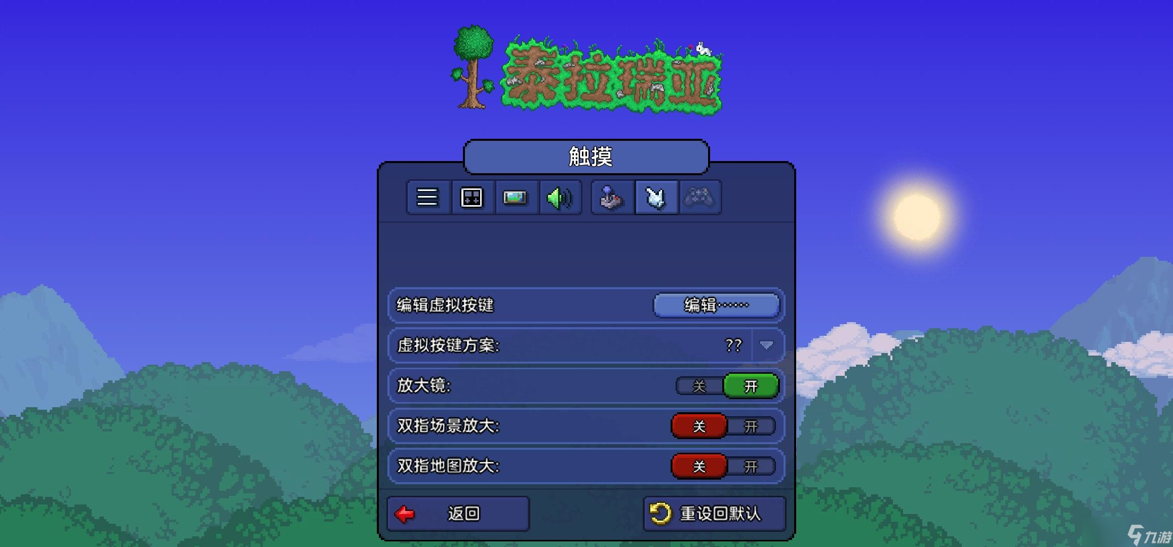 泰拉瑞亚1.4.4(手机端)设置问题一览(萌新向)