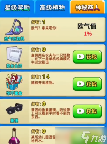 别惹农夫班班怎么获得 皮肤获取方法