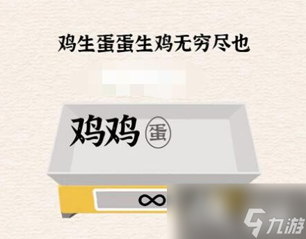 進(jìn)擊的漢字找出最貴的物品