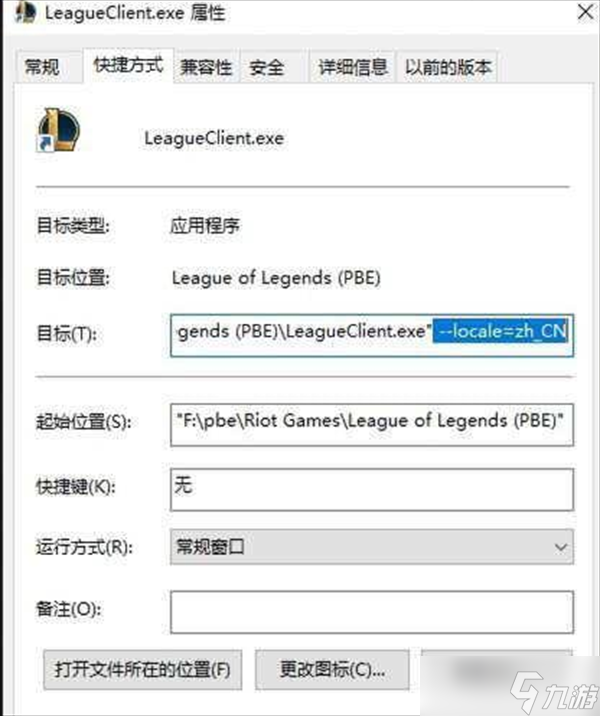 lol美测服怎么设置中文