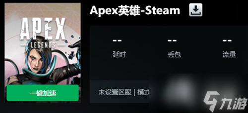 《Apex英雄》一直转圈圈进不去解决办法