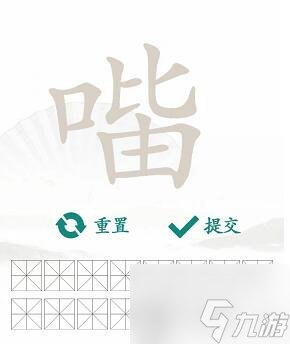 汉字找茬王找字口比由过关攻略 口比由找出15个常见字答案