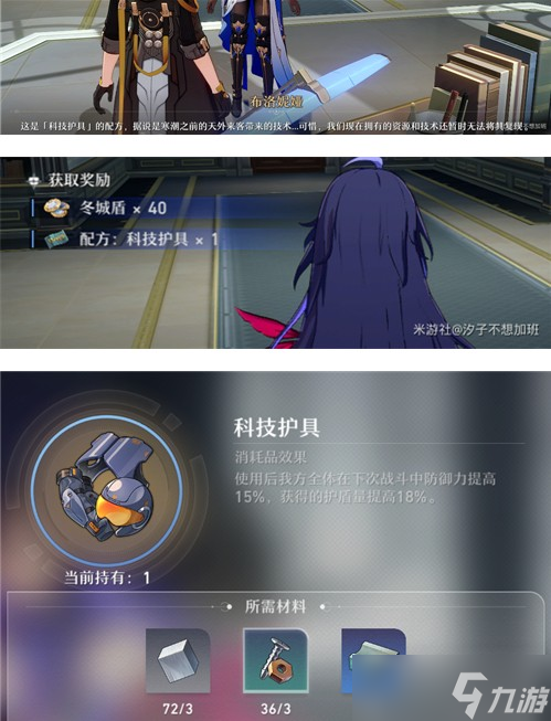 崩坏星穹铁道科技护具在哪