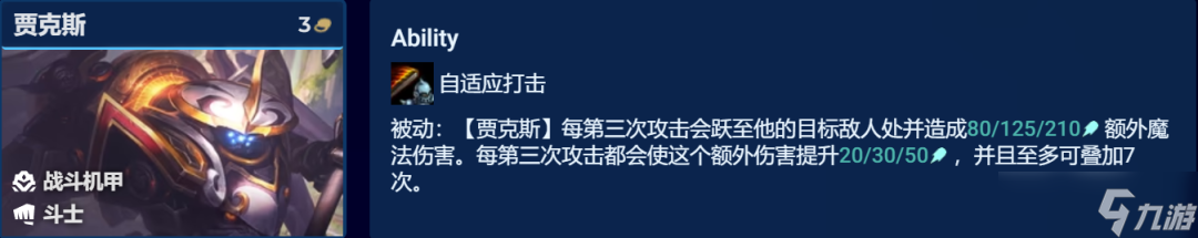 金鏟鏟之戰(zhàn)s8.5賈克斯主C陣容分享 高斗武器陣容裝備搭配一覽