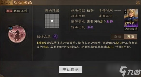 三國志戰(zhàn)棋版潘鳳陣容如何搭配 三國志戰(zhàn)棋版潘鳳戰(zhàn)法介紹