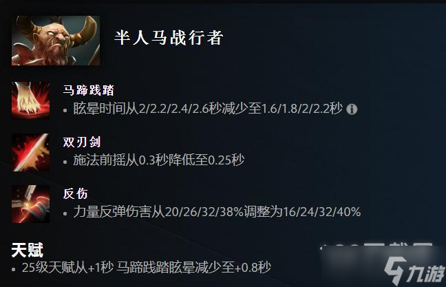 Dota27.33版本人马改动一览