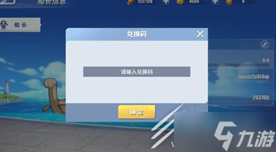 《航海王热血航线》2023清明节兑换码详解