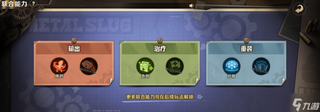 合金弹头觉醒联合追击玩法详解