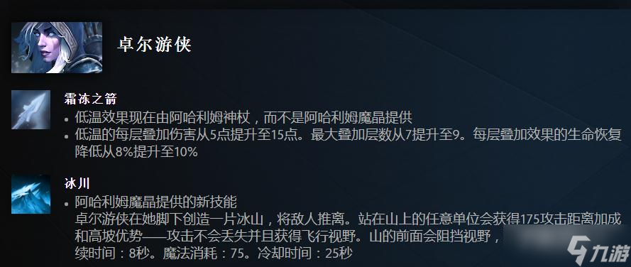 《Dota2》7.33版本卓尔游侠改动一览