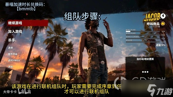 死亡岛2联机怎么组队
