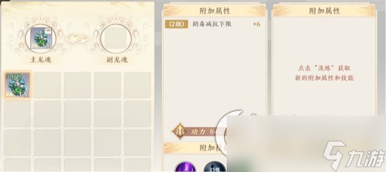 《天龙八部2》龙魂合成方法详解