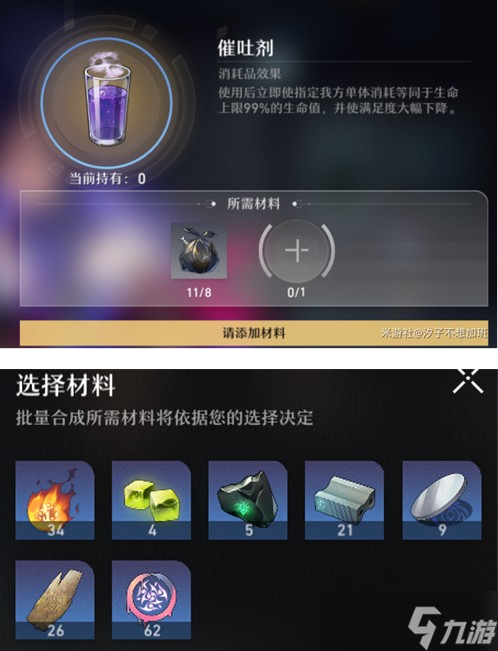 崩壞星穹鐵道催吐劑怎么獲得