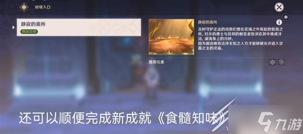 原神3.6版新增圣骸兽位置详情
