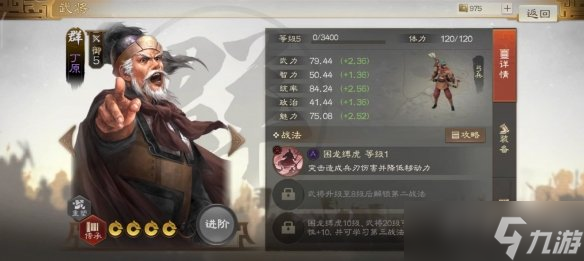 三国志战棋版丁原阵容如何搭配 三国志战棋版丁原战法介绍