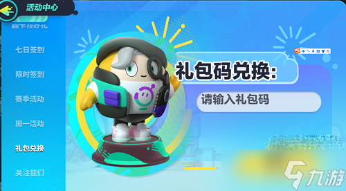 《蛋仔派对》4月23日兑换码介绍