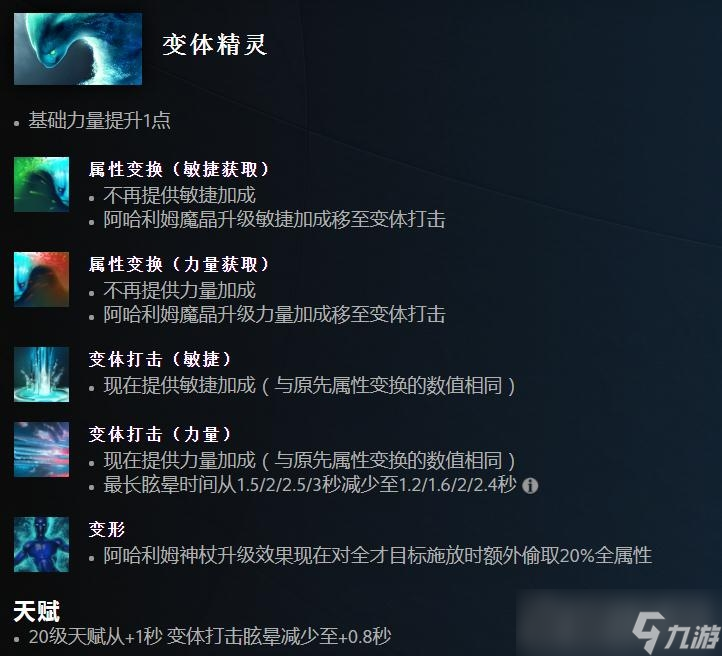 《Dota2》7.33版本变体精灵改动一览