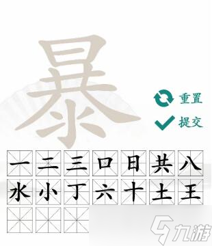 漢字找茬王暴找出21個字怎么過