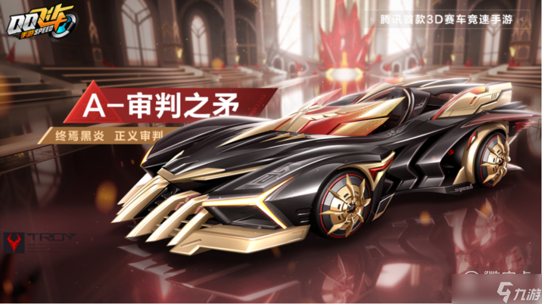 <span class='zzqColorRed'>QQ</span>飞车手游审判之矛获得方法指南