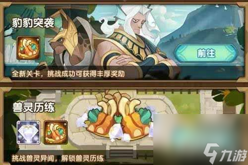 《剑与远征》豹豹突袭通关阵容攻略