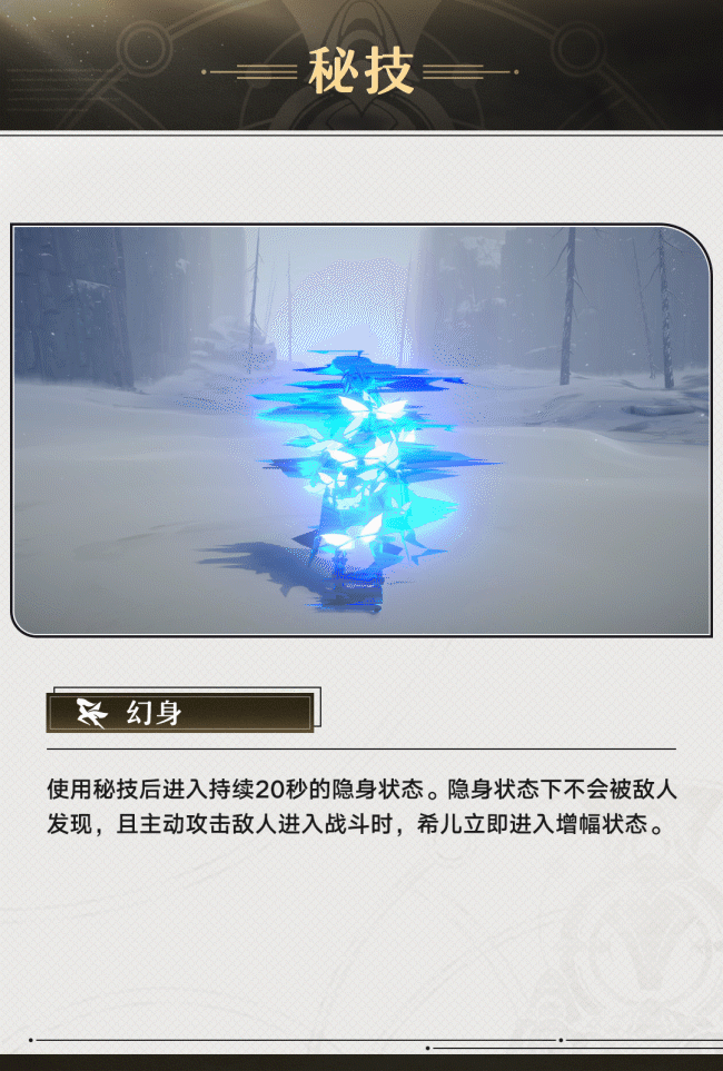 《崩坏星穹铁道》希儿角色介绍