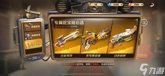《合金弹头觉醒》自选挖宝保底机制一览